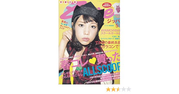 Zipper ジッパー 11年 05月号 雑誌 本 通販 Amazon