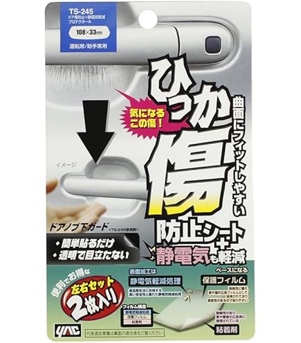 Amazon | 槌屋ヤック(Tsuchiya Yac) 車内用品 傷防止 ドア傷防止+