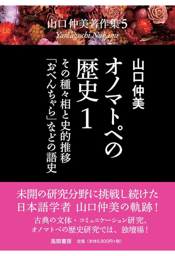 オノマトペの歴史2: ちんちん千鳥のなく声は・犬は「びよ」と鳴いてい
