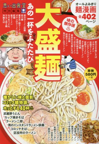 大盛麺 あの一杯をふ