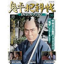 鬼平犯科帳DVDコレクション再刊行版 第29号(第3シリーズ 第5話～第6話