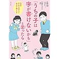 「うちの子は字が書けないかも」と思ったら