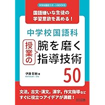 中学校 新学習指導要領 国語の授業づくり | 冨山 哲也 |本