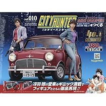 ミニクーパー シティーハンター シティーハンター』冴羽獠の愛車がフィギュアとともにあなたの手に