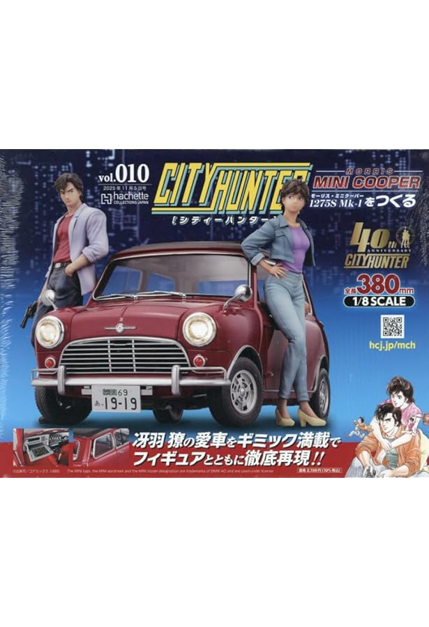 Amazon.co.jp: シティーハンターミニクーパーをつくる全国版(8) 2025年