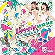 Lovelywave / もっと好きになる。