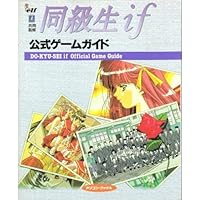 Amazon.co.jp: 同級生2 完全ガイド : 本