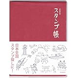 トコナッツ スタンプ帳 小 STM-01 W