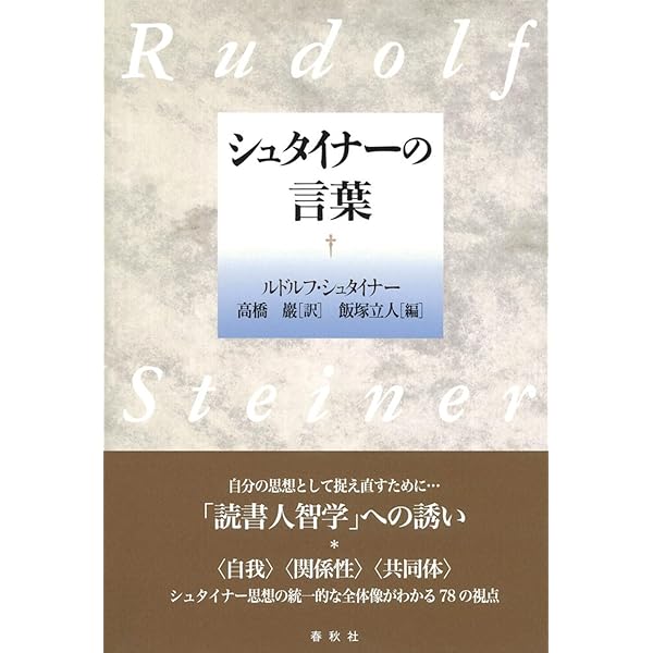 20世紀をすべて見通した大思想家ルドルフ・シュタイナーの「大予言」 ルドルフ・シュタイナーの大予言: 20世紀をすべて見通した大