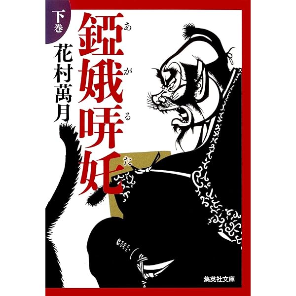 花村萬月　重金青年団 初版 1990年【初版、希少本、単行本】 アガルタ 上 (集英社文庫) | 花村 萬月 |本 | 通販 | Amazon