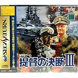 提督の決断3
