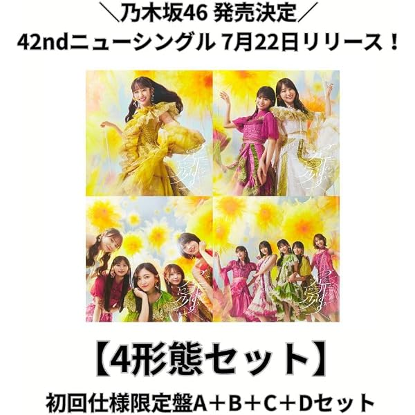 Amazon.co.jp: 【限定特典付き 5形態セット】 乃木坂46 是非に及ばず