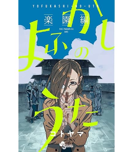 Amazon.co.jp: セガよふかしのうたプレミアムフィギュア“七草ナズナ