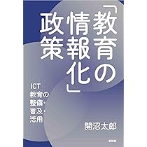 『新しい教職教育講座』シリーズ 13冊セット 教育方法とICT (13) (教師のための教育学シリーズ 13) | 高橋純 |本
