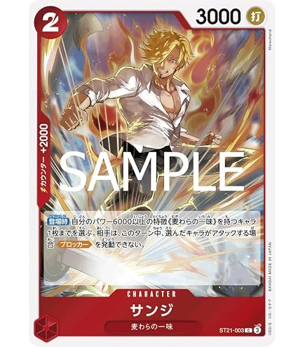Amazon.co.jp: ONE PIECEカードゲーム 王族の血統 SR サンジ OP10-005