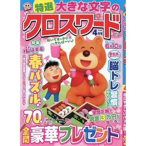 Amazon.co.jp: 文字の大きなクロスワードEX 2026年4月号 [雑誌] : (株