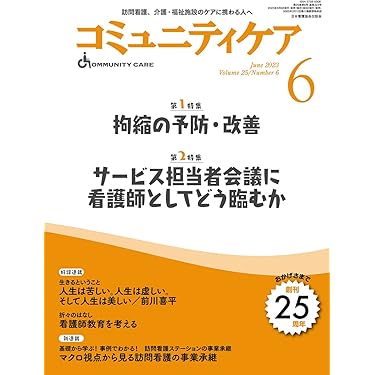 在宅看護論／緩和・ターミナルケア看護論／在宅医療と訪問看護のコラボレーション Amazon.co.jp: 緩和・タ-ミナルケア看護論: 成人看護学 : 鈴木