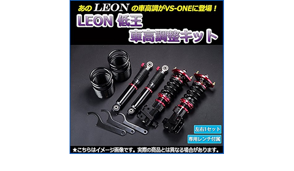 Amazon タント 車高調 L350s Leon レオン 低王 全長式 フルタップ 減調ダイヤル付 車高調整 サスペンション レンチ付 車高調整キット 車 バイク