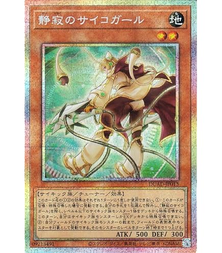 Amazon.co.jp: 遊戯王カード 静寂のサイコガール(スーパーレア
