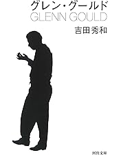 Amazon.co.jp: グレン・グールド 天才ピアニストの愛と孤独 [Blu