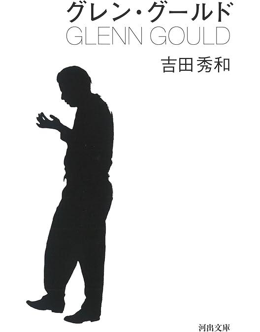 Amazon.co.jp: グレン・グールド 天才ピアニストの愛と孤独 [Blu