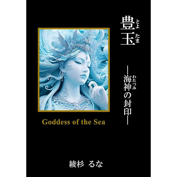 神功皇后伝承を歩く: 福岡県の神社ガイドブック (下) | 綾杉 るな |本
