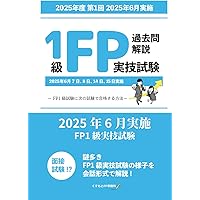 FP技能検定1級実技(資産相談業務)対策問題集【第七版】 | きんざい