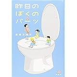 昨日のぼくのパーツ