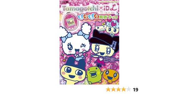 たまごっちidl もりもり育成ブック バンダイ公式たまごっちbook ワンダーライフスペシャル バンダイ 小学館 本 通販 Amazon