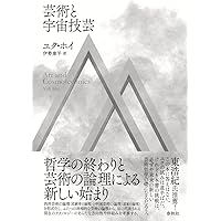 そのたびごとにただ一つ、世界の終焉 (1) | ジャック・デリダ, 土田