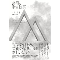 技術と時間 3: 映画の時間と〈難 ― 存在〉の問題 | ベルナール