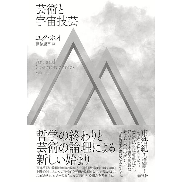 再帰性と偶然性 再帰性と偶然性 | ユク・ホイ, 原島大輔 |本 | 通販 | Amazon