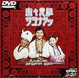 サヨナラッ [DVD]