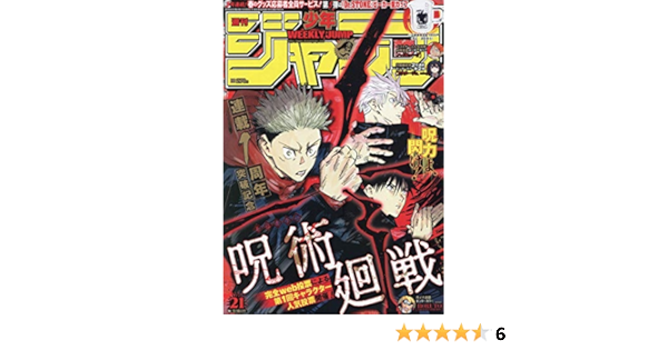 週刊少年ジャンプ 21 19年 5 6 号 雑誌 本 通販 Amazon