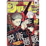 週刊少年ジャンプ 19年 4 29 号 雑誌 本 通販 Amazon