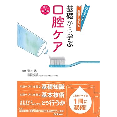 Amazon.co.jp 売れ筋ランキング: 歯科衛生学 の中で最も人気の