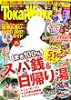 東海ウォーカー2017年9月号