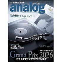 Amazon.co.jp: 季刊・アナログ（analog) vol.91 : 音元出版: 本