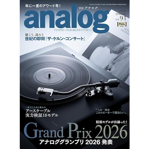 Amazon.co.jp: 季刊・アナログ（analog) vol.90 : 音元出版: 本