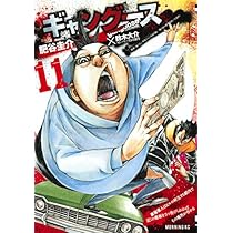 ギャングース コミック 1-9巻セット (モーニング KC) ギャングース(1) (モーニングKC) | 肥谷 圭介, 鈴木 大介 |本