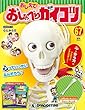 おしえて！おしゃべりガイコツ 67号 (心とからだ)[分冊百科] (パーツ・おしゃべりカード付)
