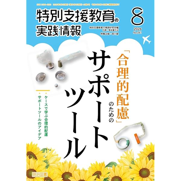 LD，ADHD＆ASD 2026年 07月号 (LD アセスメントから指導