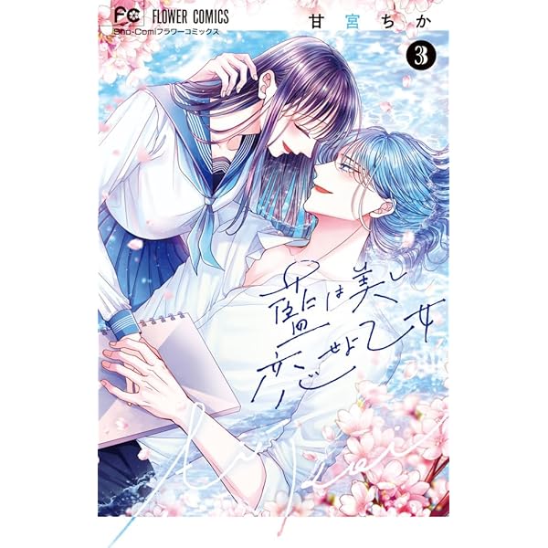 ガルフェス　特典　ブロマイド　生プリ　藍は美し恋せよ乙女　甘宮ちか ガルフェス 特典 ブロマイド 生プリ 藍は美し恋せよ乙女 甘宮