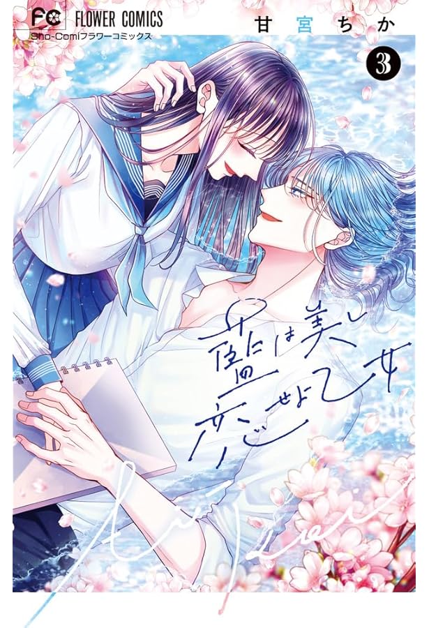 ガルフェス　特典　ブロマイド　生プリ　藍は美し恋せよ乙女　甘宮ちか ガルフェス 特典 ブロマイド 生プリ 藍は美し恋せよ乙女 甘宮ちか