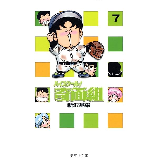 ハイスクール奇面組　全20巻+3年奇面組　全6巻　全巻揃いセット 新沢基栄 ハイスクール!奇面組 全20巻完結 [マーケットプレイス コミックセット