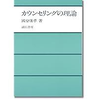 ヘルピングの心理学 (講談社現代新書 1091) | ロバート・R