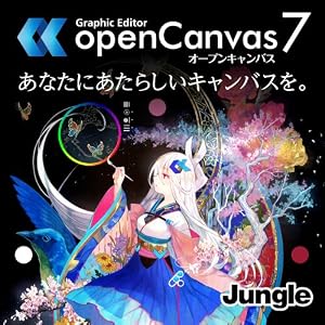 openCanvas 7|ダウンロード版