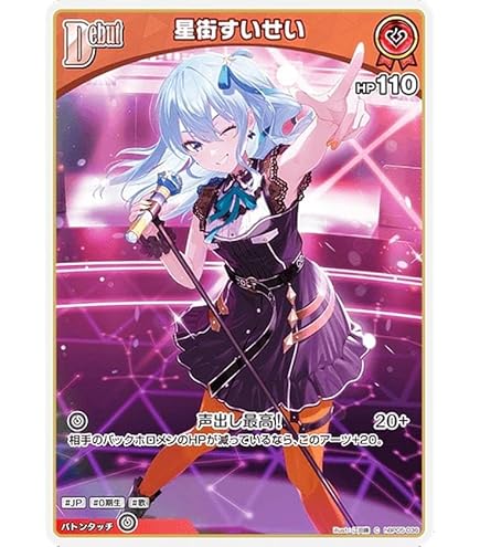 ホロライブ ホロカ 1st Anniversary 星街すいせい等 カード5種