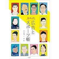 アイデアの直前 タグボート岡康道の昨日・今日・明日　　岡康道　河出書房新社 アイデアの直前 タグボート岡康道の昨日・今日・明日 : 岡康道