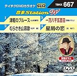 テイチクDVDカラオケ 音多Station W